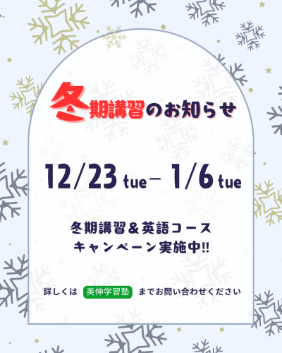 R7冬期講習のご案内