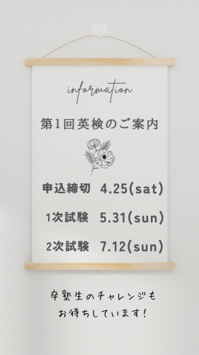 第1回英検のお知らせ