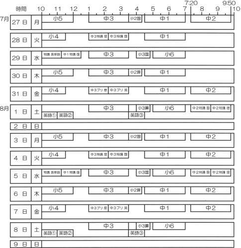 R08夏期講習スケ前.jpg