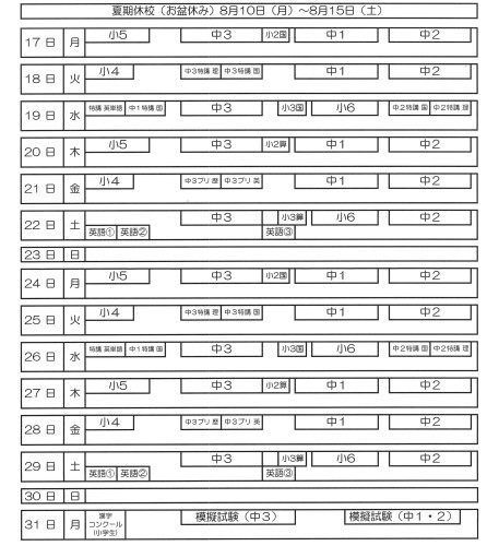 R08夏期講習スケ後4.jpg