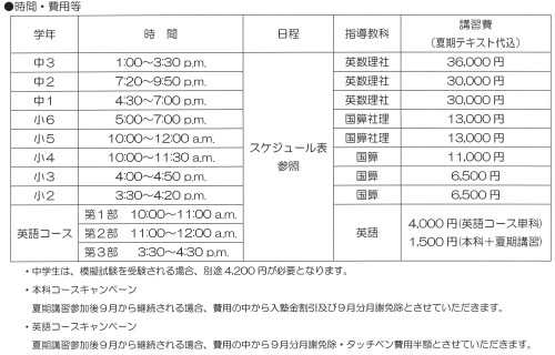 R08夏期講習概要.jpg