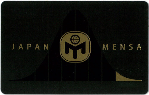 MENSA会員証.jpg