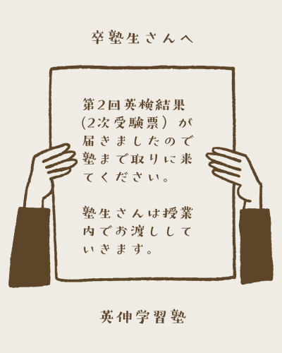 第2回英検について