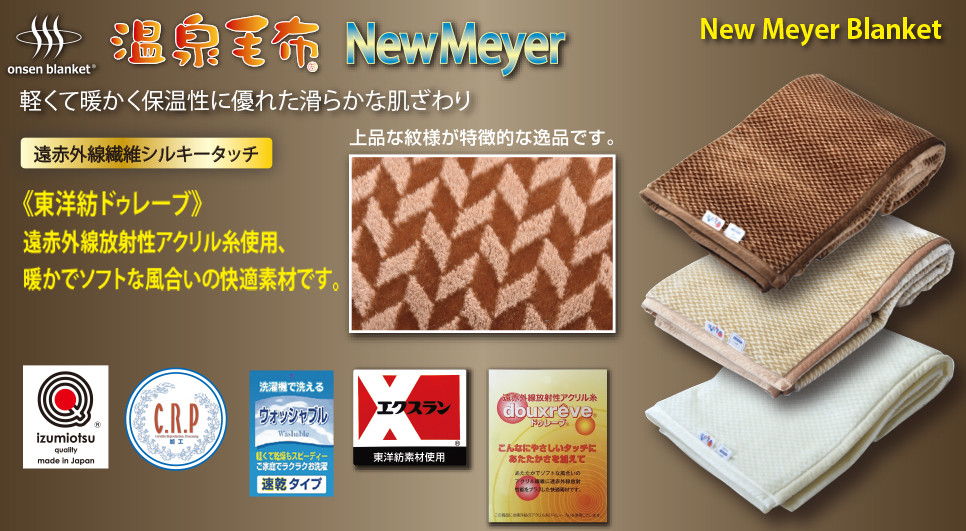 2024AW【Premium New Meyer】 プレミアムニューマイヤー毛布 - 株式会社ベッケン