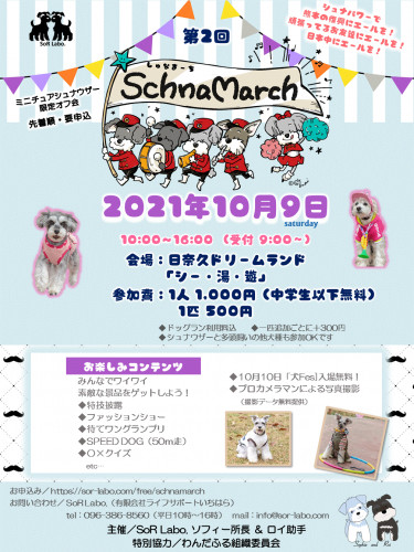 しゅなまーち2021.gif