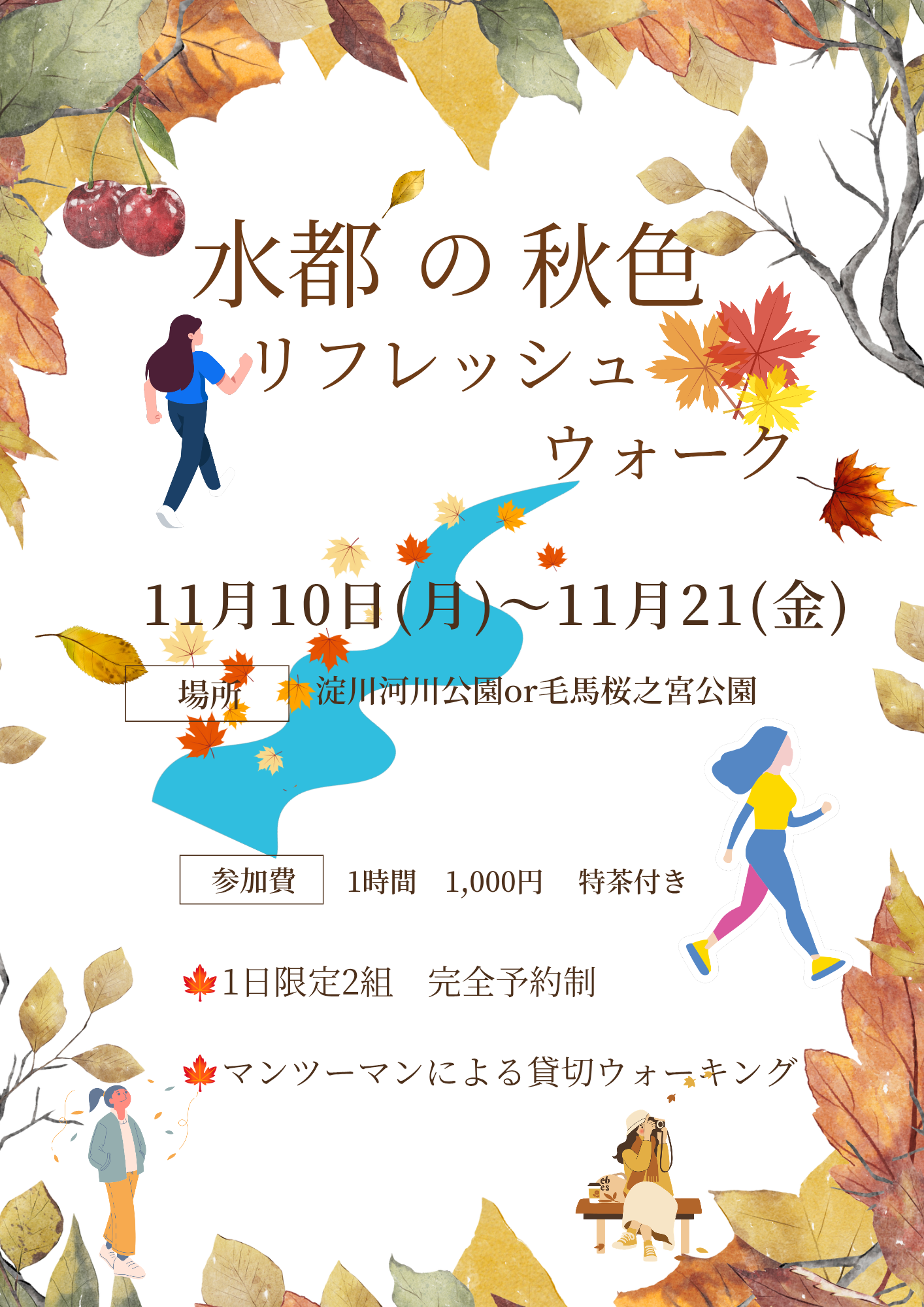 イベントのご案内です🍁