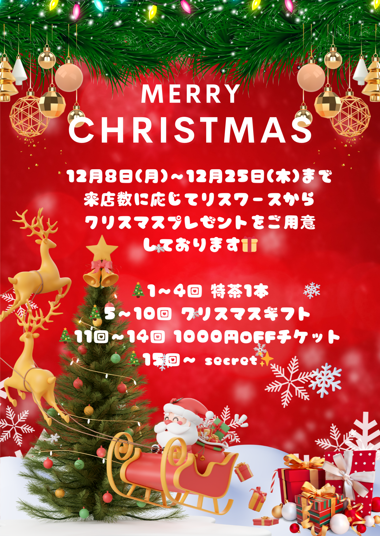 ✨️リスワースからクリスマスプレゼント✨️
