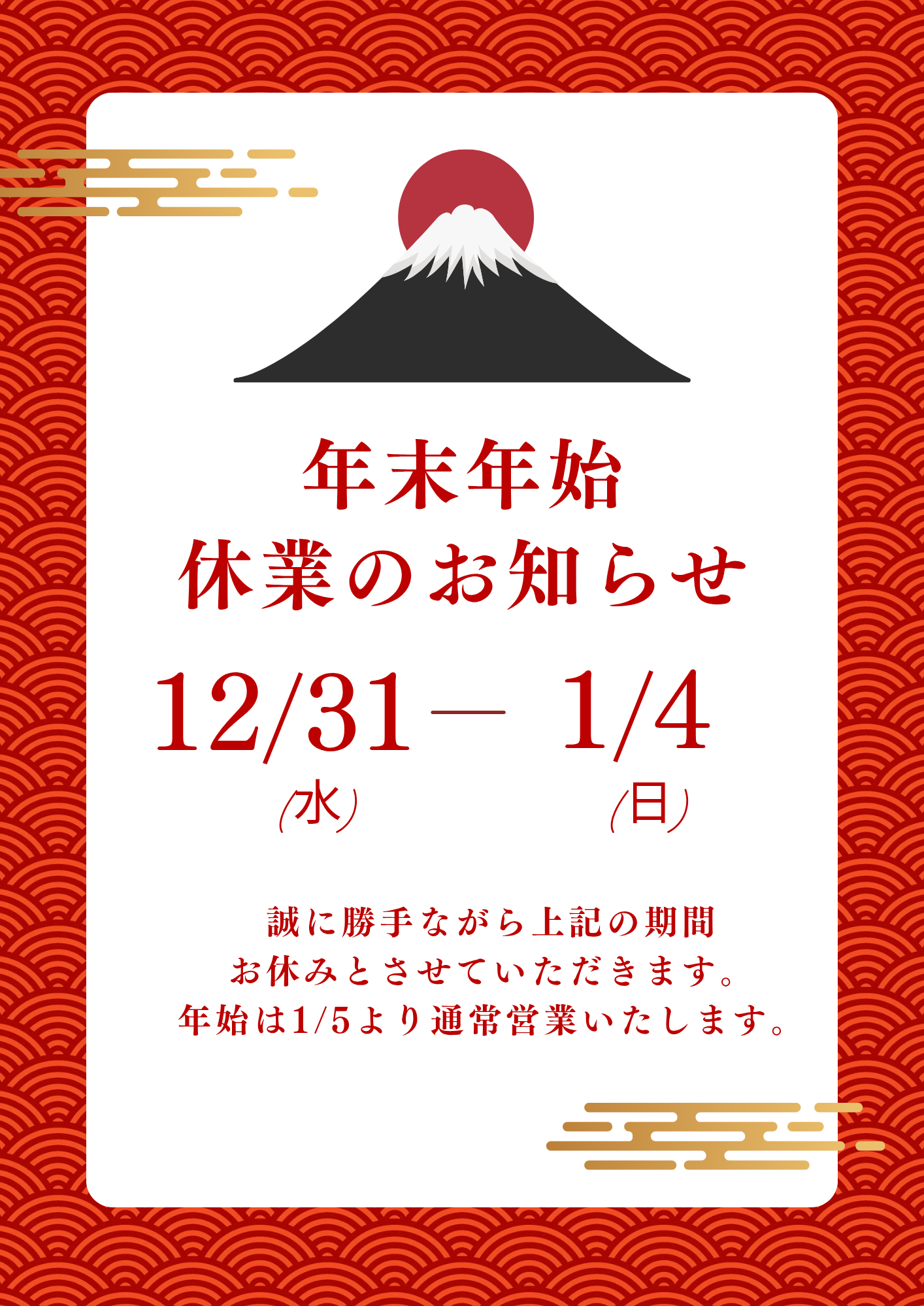年末年始の休業期間のお知らせです🐿️