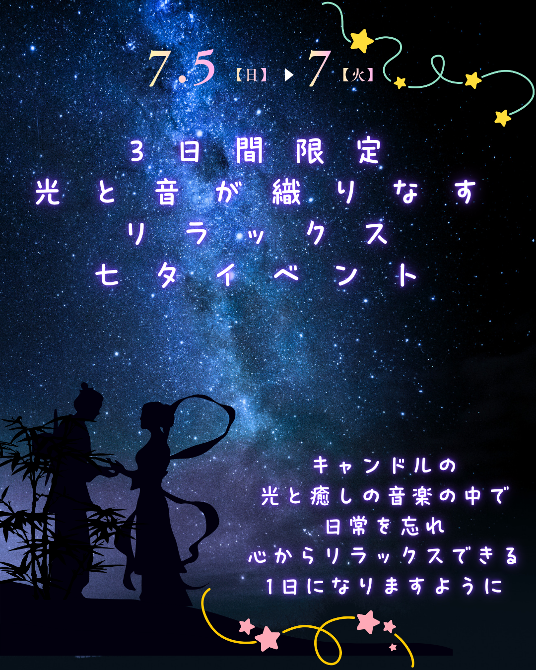 青 シンプル 和風 七夕まつり 星空 Instagramの投稿_20260703_151006_0000.png