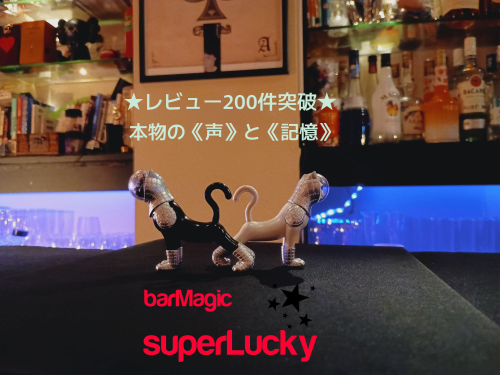 20250524_osakamagicbar_superlucky_200review.png