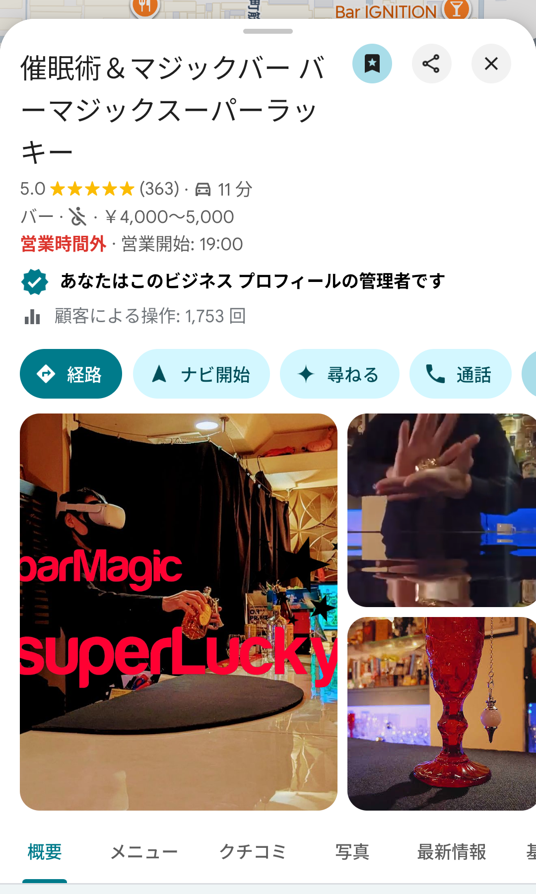 更新しました【★5/Googleクチコミ 363件】驚愕の催眠術体験レビュー特集！【2025年12月最新版・催眠術＆マジックバーバーマジックスーパーラッキー】