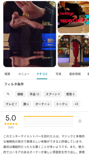 【Googleクチコミ531件・2026年5月最新版 】驚愕の催眠術体験レビュー大特集！