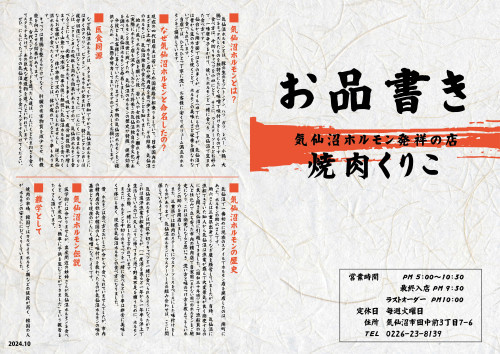 焼肉くりこ　メニュー