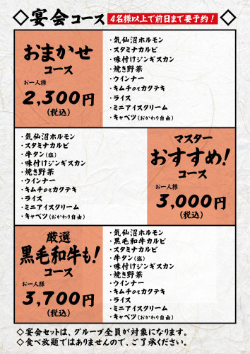 宴会コース　飲み放題パック　ファミリーセット