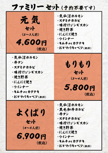 宴会コース　飲み放題パック　ファミリーセット