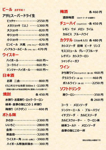 焼肉くりこ　メニュー