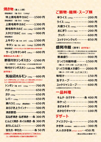 焼肉くりこ　メニュー