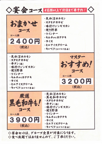 宴会コース　飲み放題パック　ファミリーセット