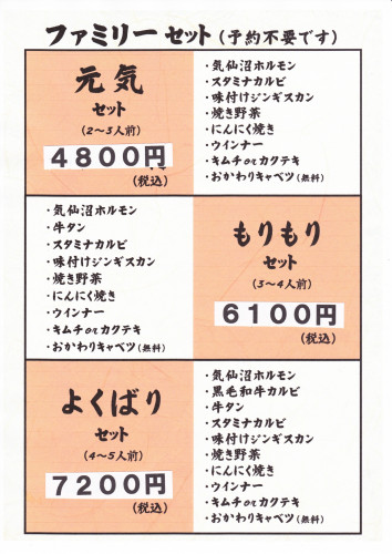 宴会コース　飲み放題パック　ファミリーセット