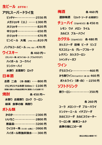 焼肉くりこ　メニュー