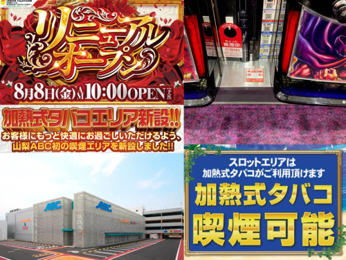 【ABC甲府昭和通り店様】　ホールイン設置しました