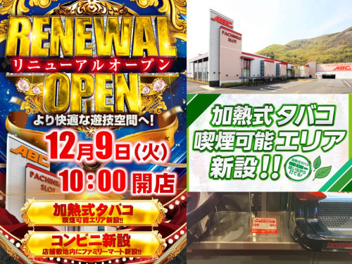 【ＡＢＣ笛吹石和店様】　ホールイン設置しました