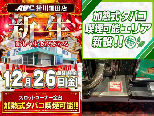 【ＡＢＣ掛川細田店様】　ホールイン設置しました