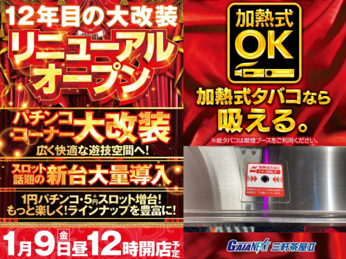 【ガイアネクスト三軒茶屋Ⅱ店様】　ホールイン設置しました