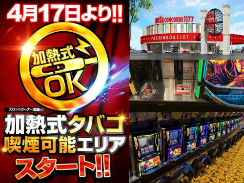 【メガコンコルド1177大口41号通り店様】 加熱式たばこ吸殻回収設置しました