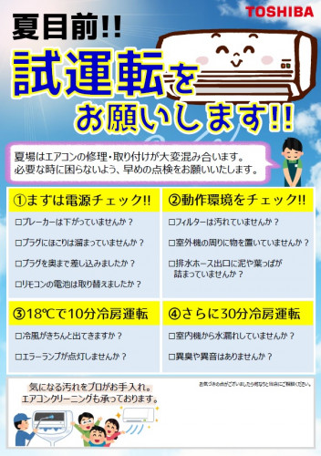 エアコン試運転画像.jpg