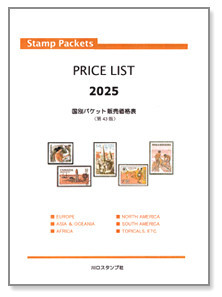 価格表
