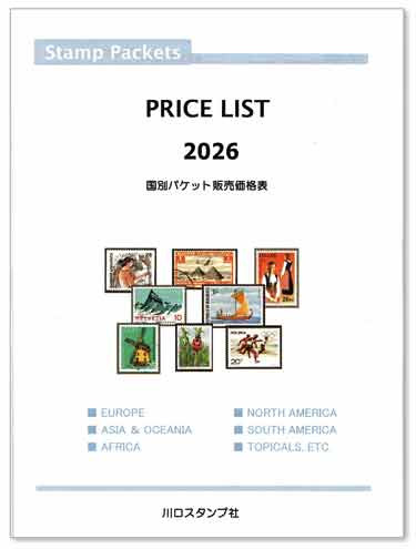 価格表