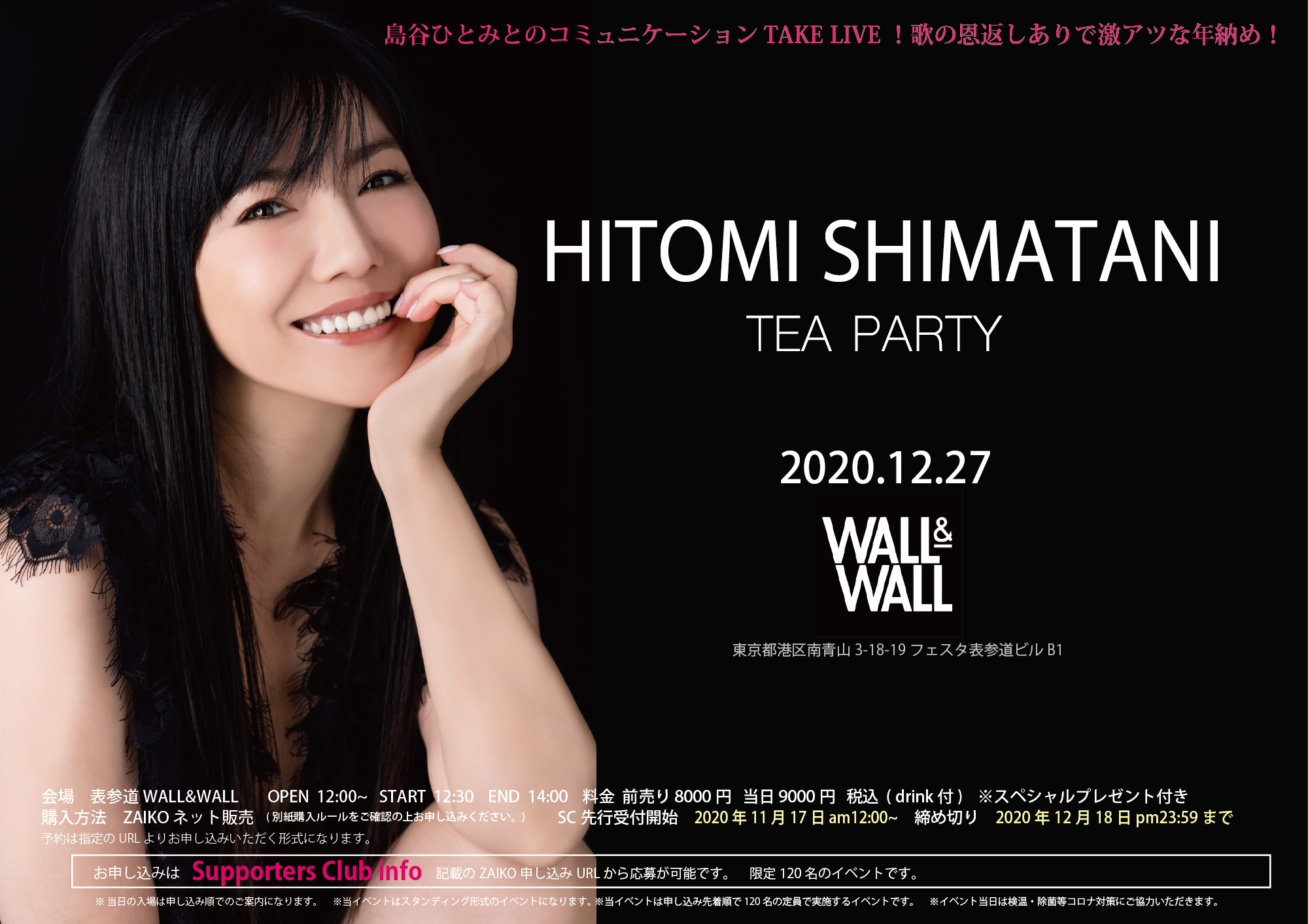 【本日12:00販売開始】HITOMI SHIMATANI TEA PARTY2020