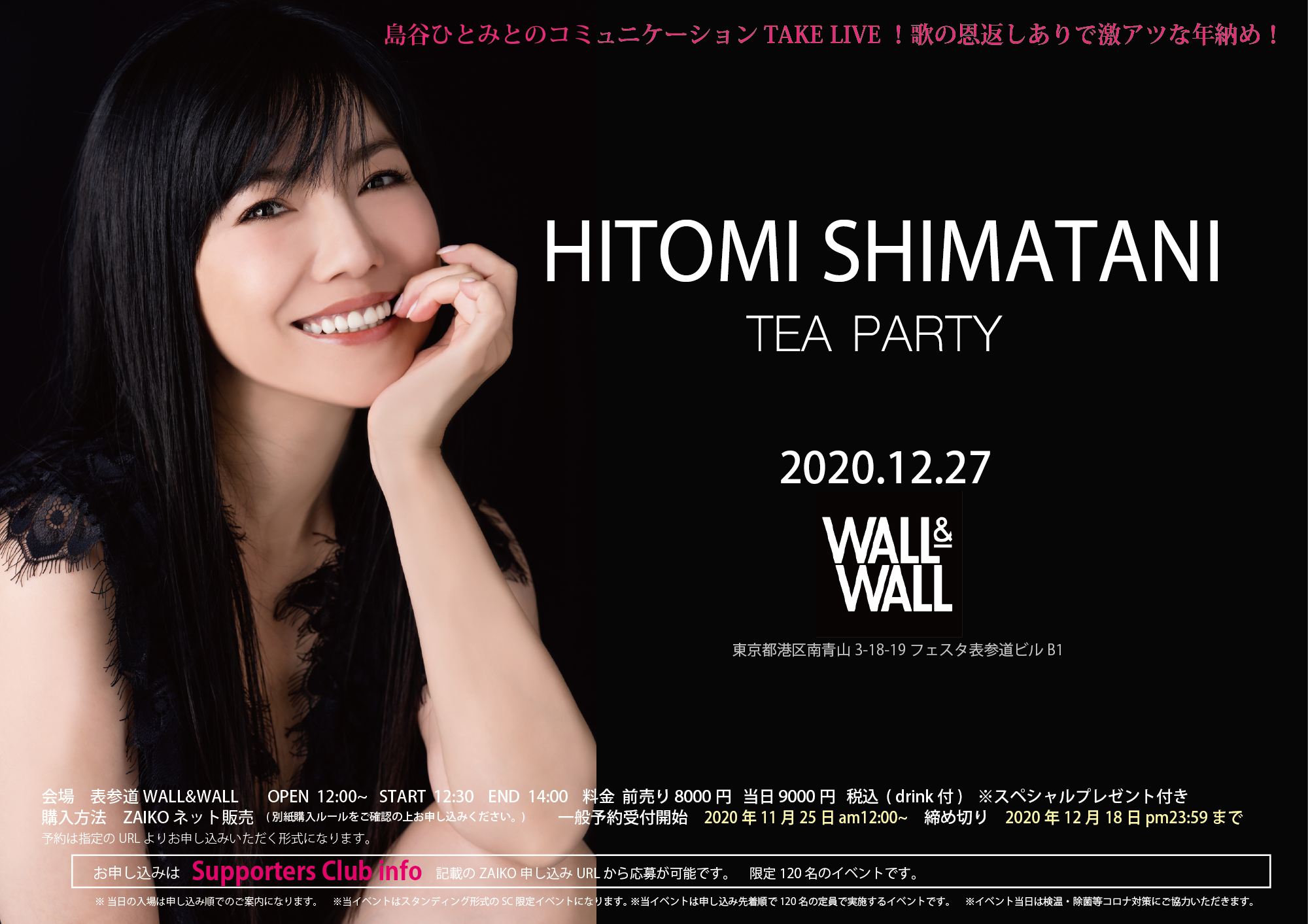 【一般販売開始】HITOMI SHIMATANI TEA PARTY2020