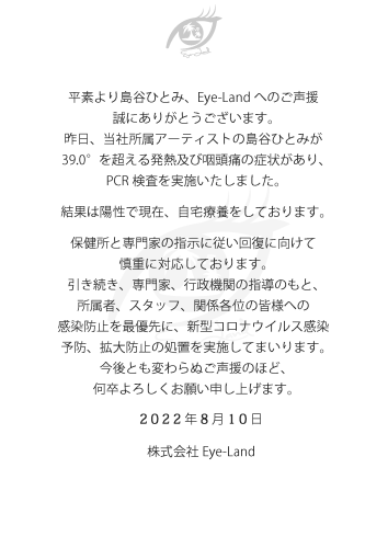 お知らせ0810.png