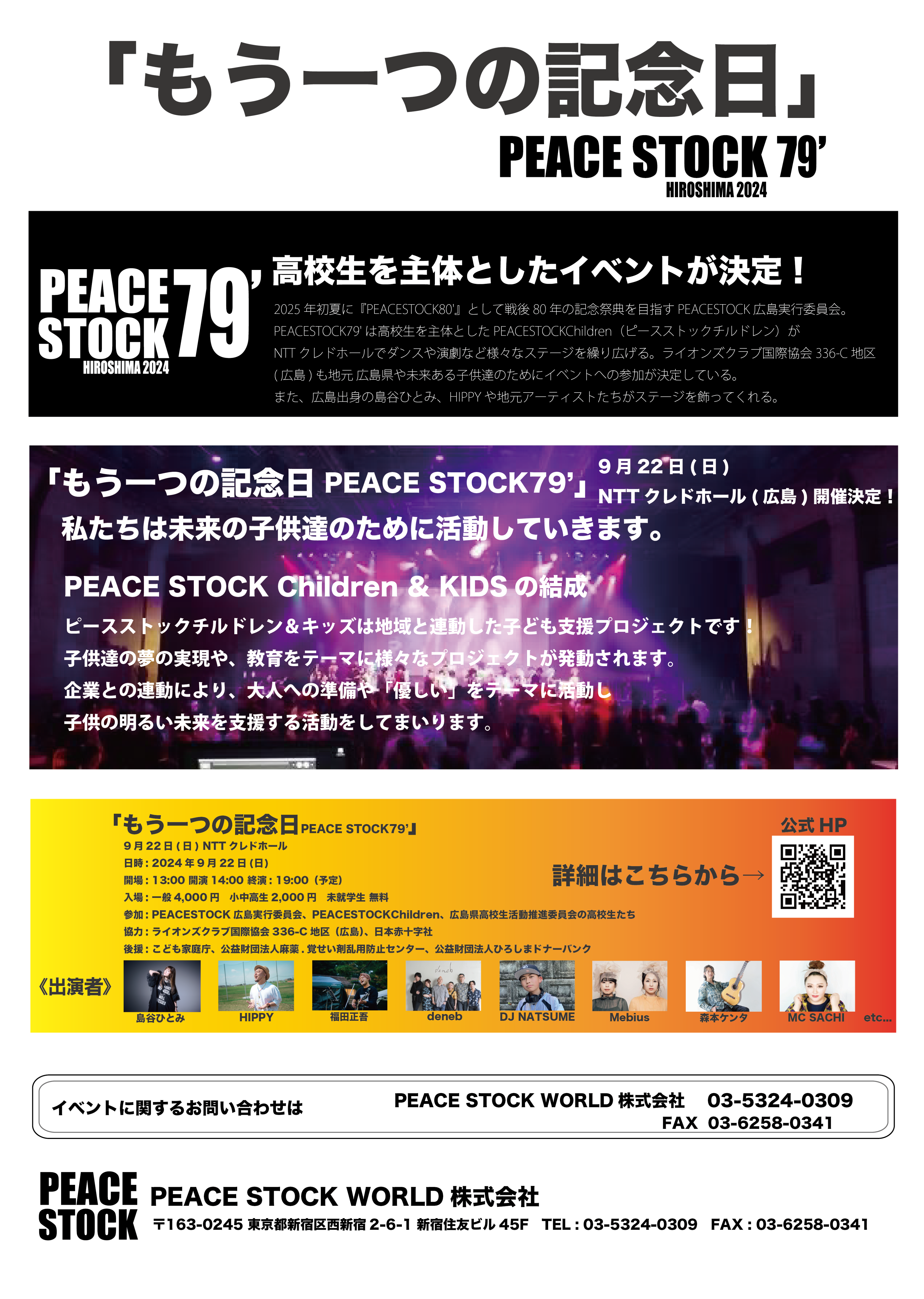 ★本日よりチケット発売開始★　【『もう一つの記念日』PEACESTOCK79'】