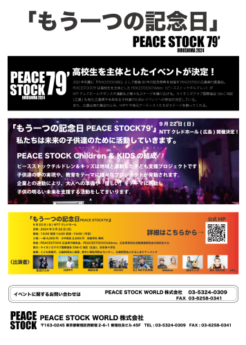 ★本日よりチケット発売開始★　【『もう一つの記念日』PEACESTOCK79