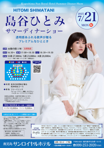 ☆サマーディナーショー☆　7月21日（月祝）＠鹿児島