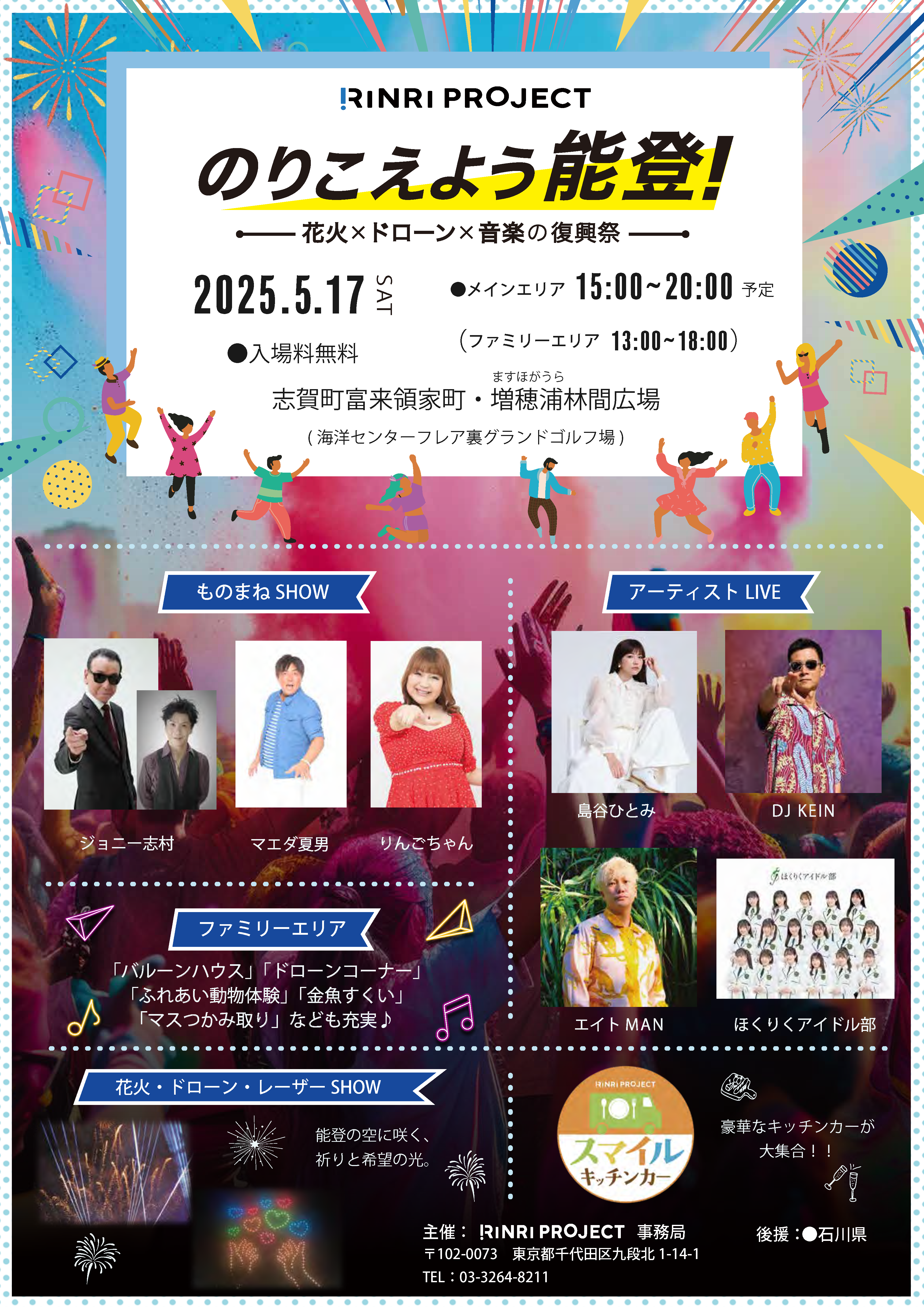 ☆出演情報☆　5月17日＠石川