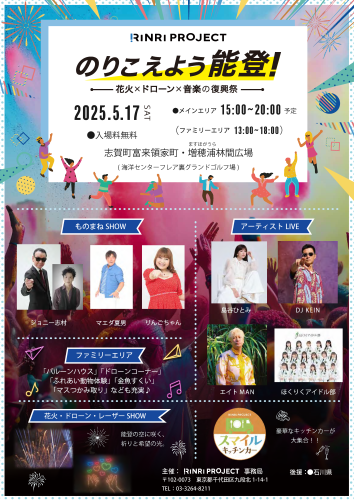 ☆出演情報☆　5月17日＠石川