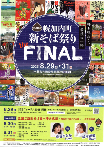 R07 幌加内町新そば祭りR070703.png