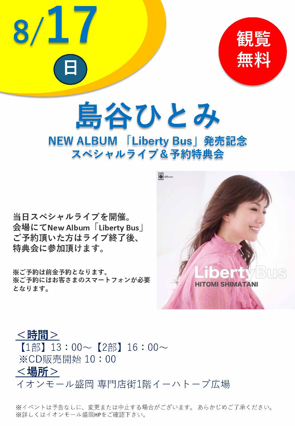 ★イベント出演＆アルバム予約特典会告知★