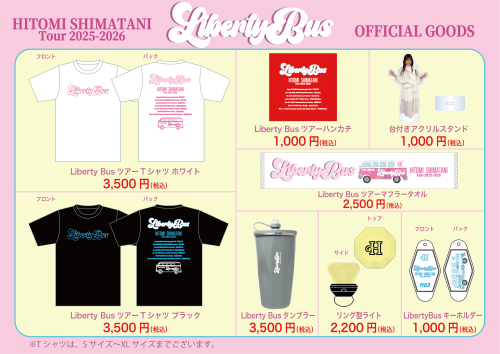 ★ツアーグッズ情報解禁★