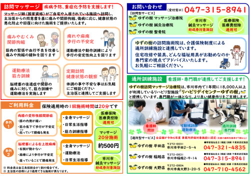 訪問マッサージ パンフレット 裏面