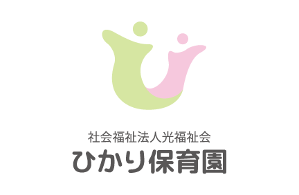 ひかり保育園ロゴデザイン01