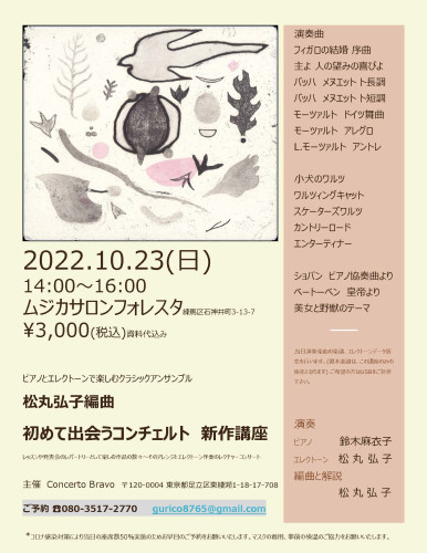 2022ムジカ新作講座6.jpg