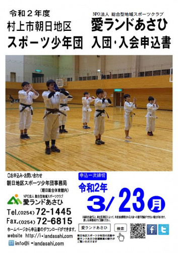 2020スポ少入団申込書.JPG