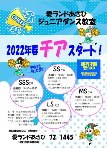2022ジュニアダンス-チア.JPG
