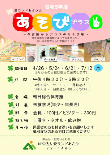 あそびプラス.jpg