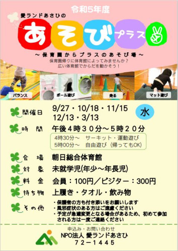 HP用あそびプラス(9月~).JPG